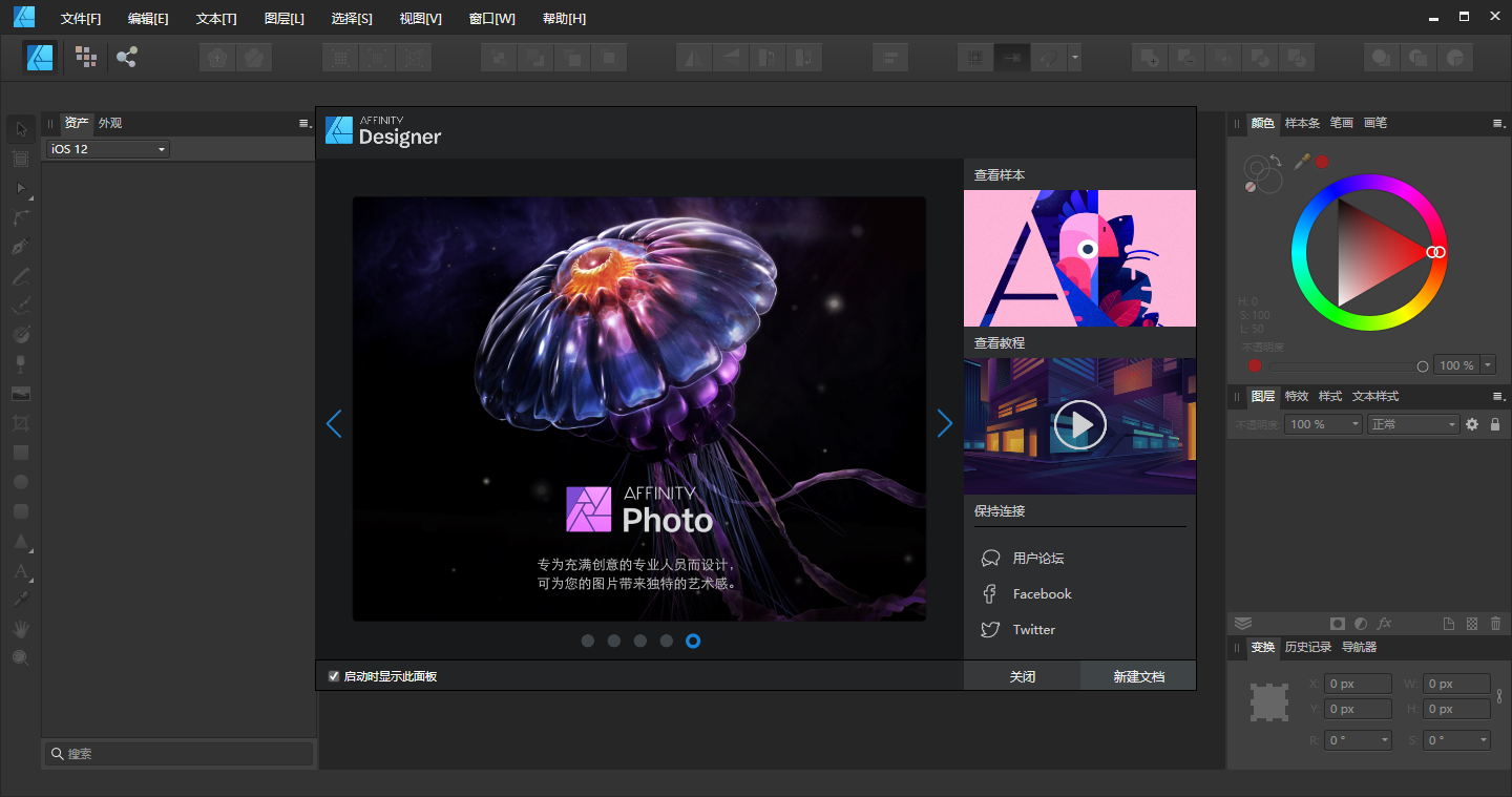 Affinity Designer1.7.2【图形设计工具】简体中文直装版