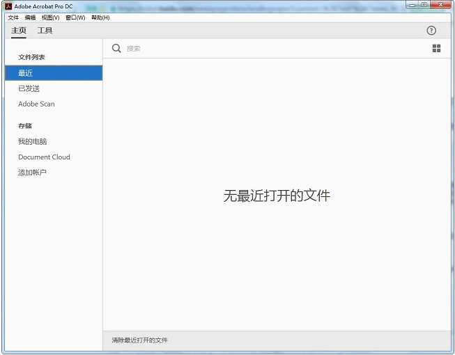 Adobe Acrobat Pro DC2018官方破解版免费下载