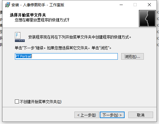PT Portrait安装教程步骤