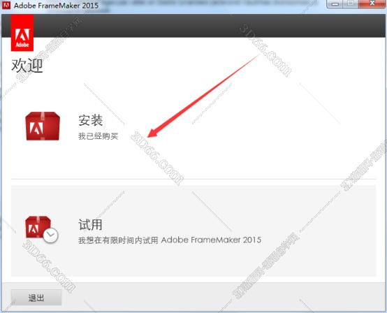 Adobe FrameMaker安装教程步骤