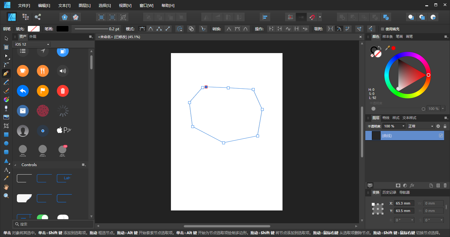 Affinity Designer1.7.2免费激活破解版