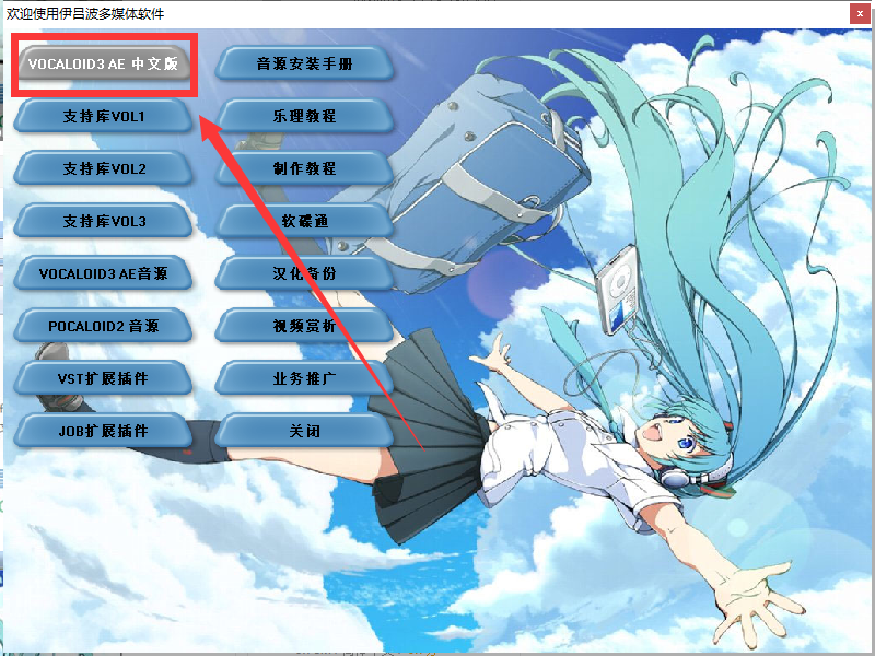 Vocaloid安装教程步骤