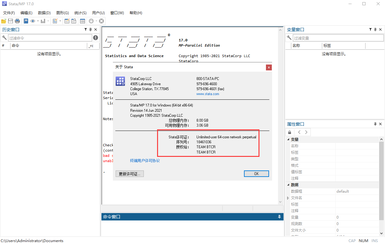 statacorp stata 17免费版【stata17】中文破解版