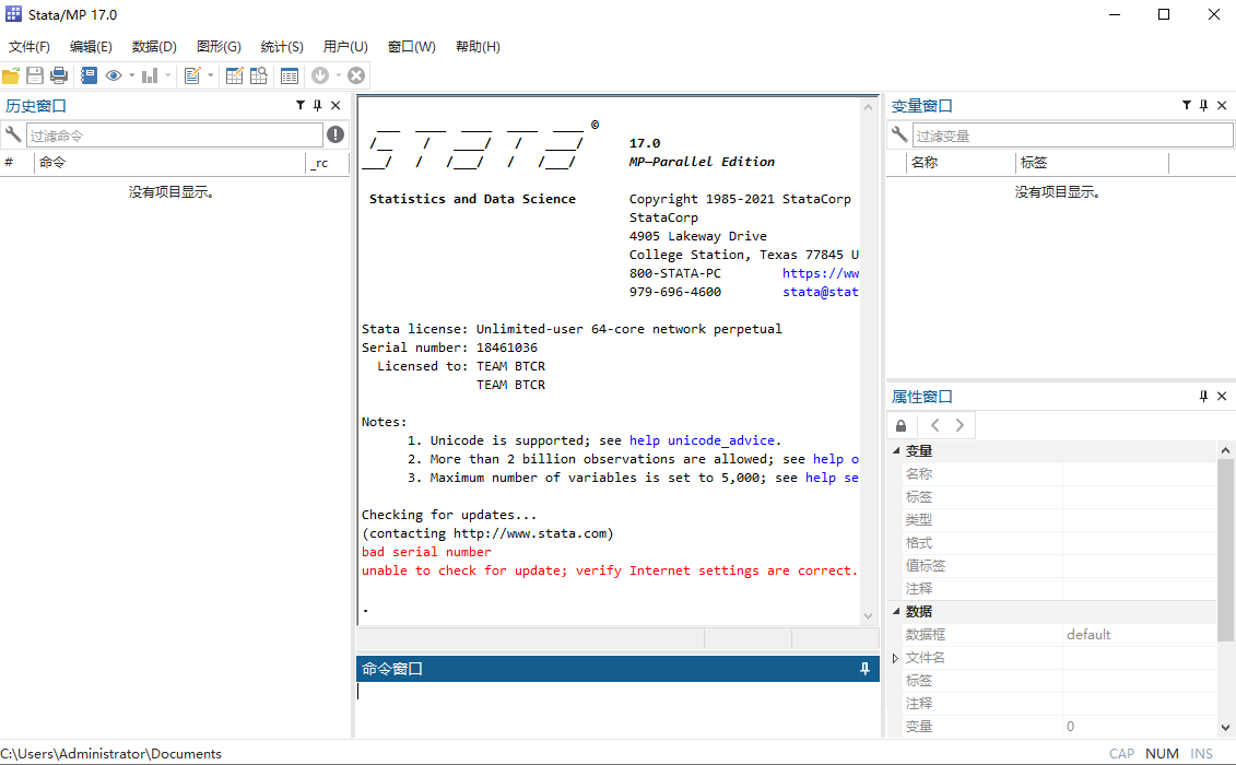 statacorp stata 17免费版【stata17】中文破解版