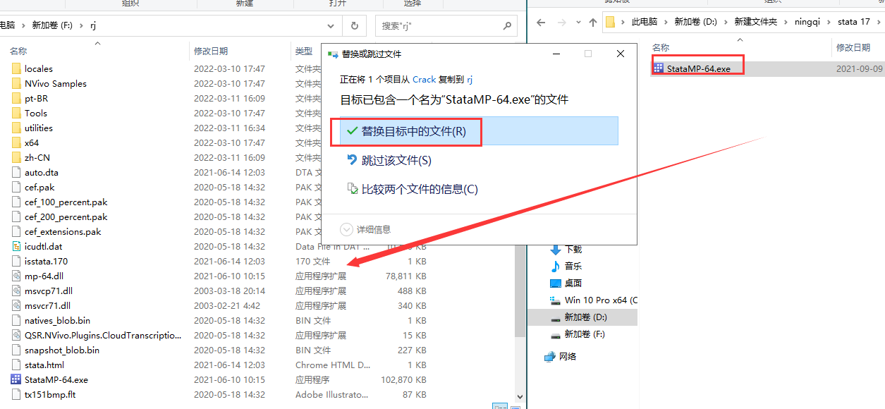 stata安装教程步骤