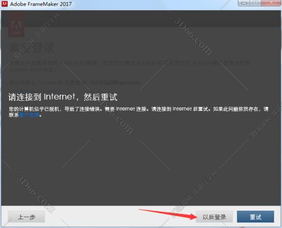 Adobe FrameMaker安装教程步骤