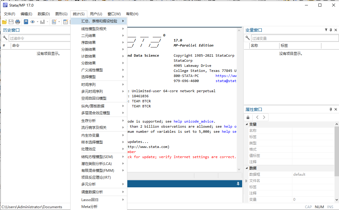 stata17【附安装破解教程】专业破解版