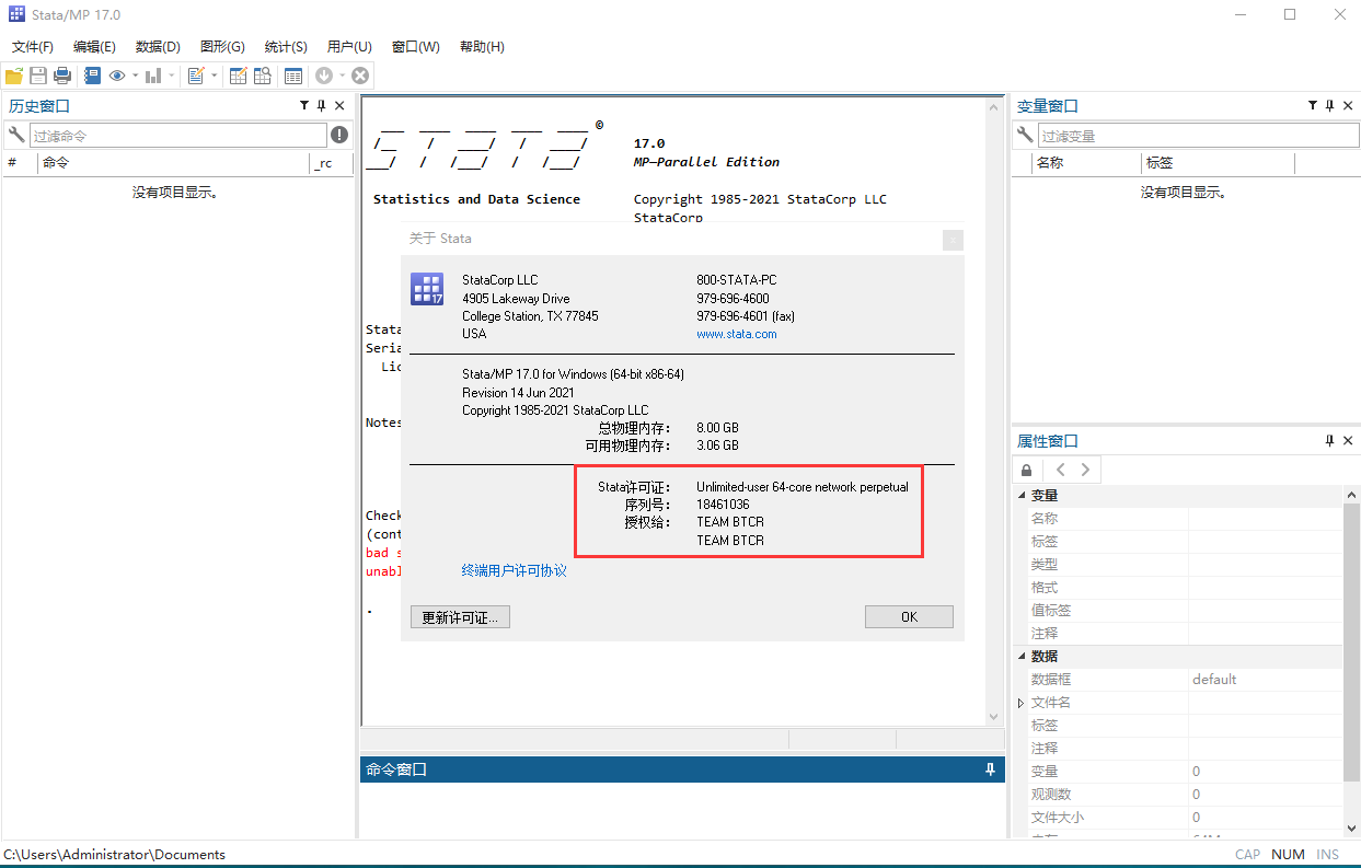 stata安装教程步骤