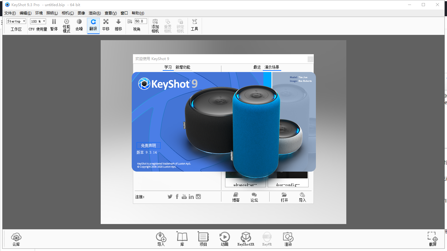 Luxion KeyShot Pro 9.3.14 Win软件下载【附破解补丁+注册机+安装教程】完美破解版