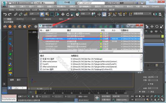 3dmax插件安装教程步骤