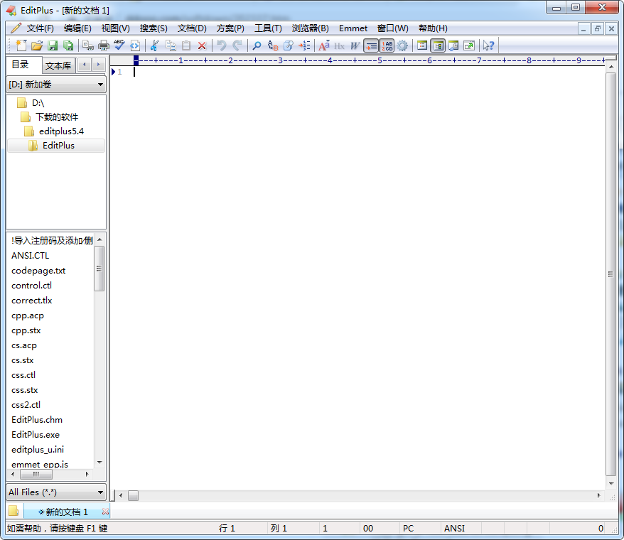 editplus 5.4文本编辑器【中文破解版】免费下载