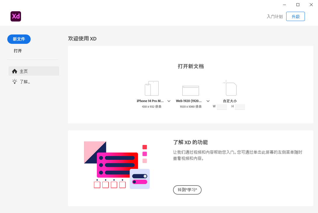 【Adobe Experience Design软件下载】Adobe XD v55.2.12中文破解版