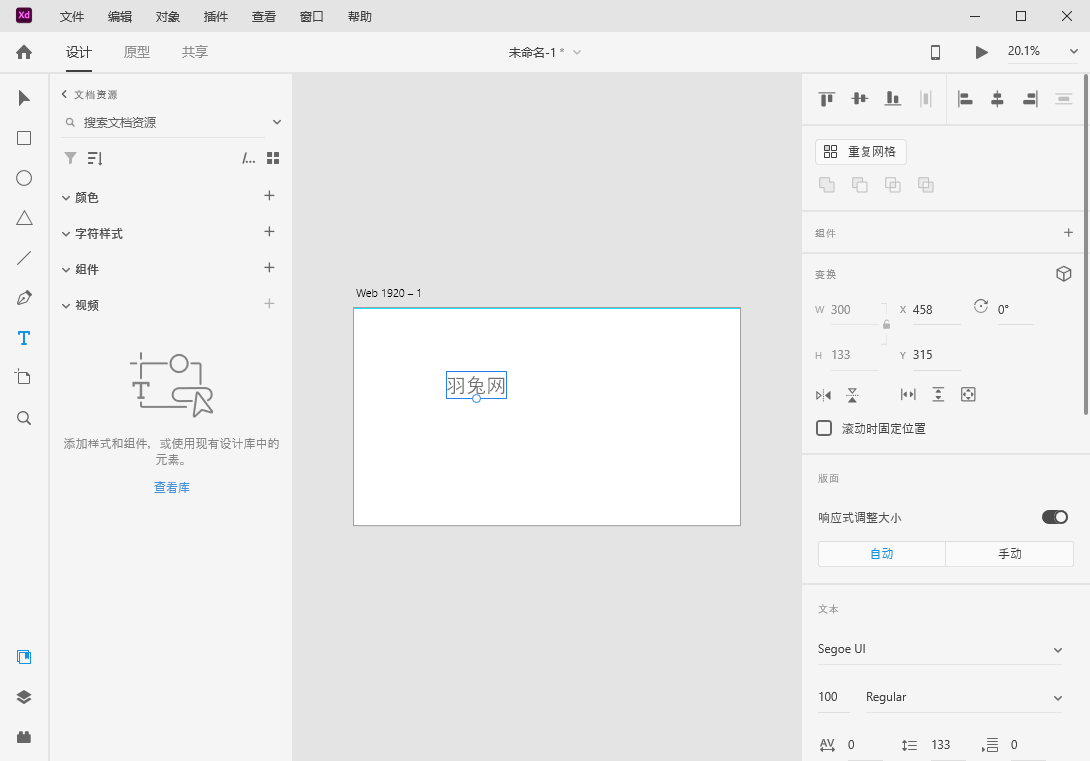 【Adobe Experience Design软件下载】Adobe XD v55.2.12中文破解版