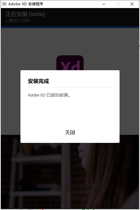 Adobe Experience Design安装教程步骤