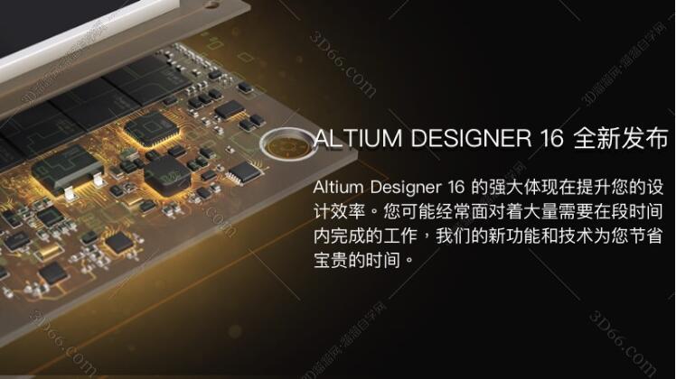 Altium Designer 2016下载【AD 16破解版】汉化破解版