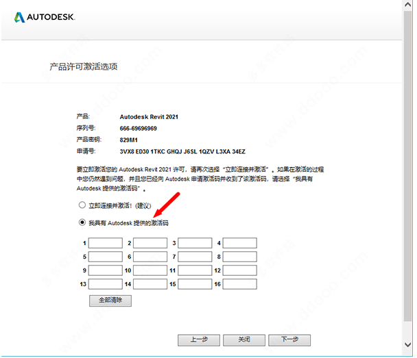 Autodesk Revit安装教程步骤