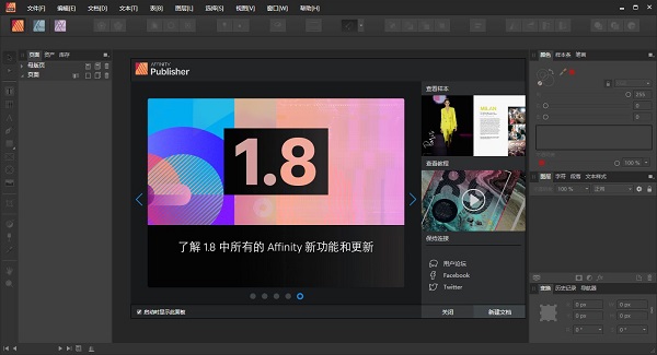 Affinity Publisher v1.8.4.648【专业排版软件】绿色破解版