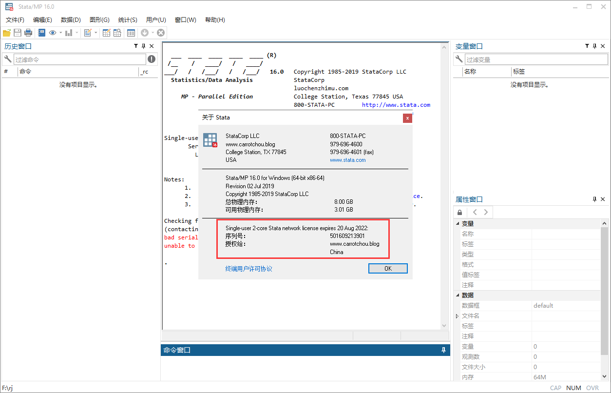 stata 16【统计学软件】中文破解版