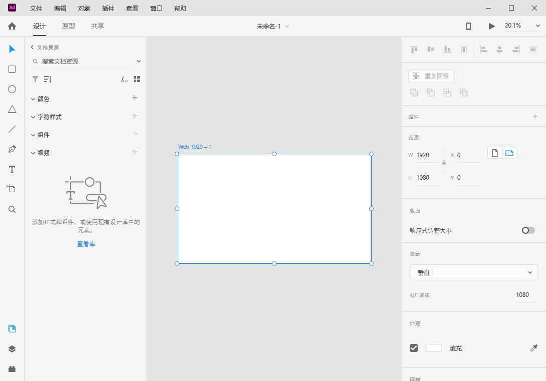 Adobe XD v55.2.12【UI/UX原型设计工具】免费破解版附安装教程