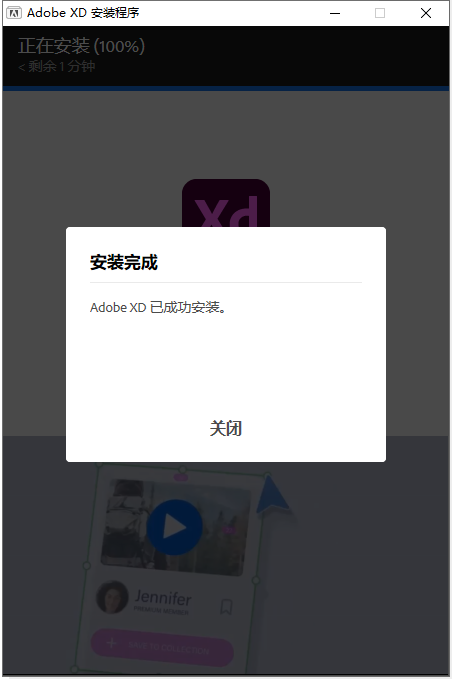 Adobe Experience Design安装教程步骤