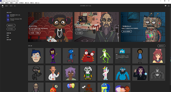 Adobe Character Animator CC2021【Ch CC2021破解版】中文直装破解版