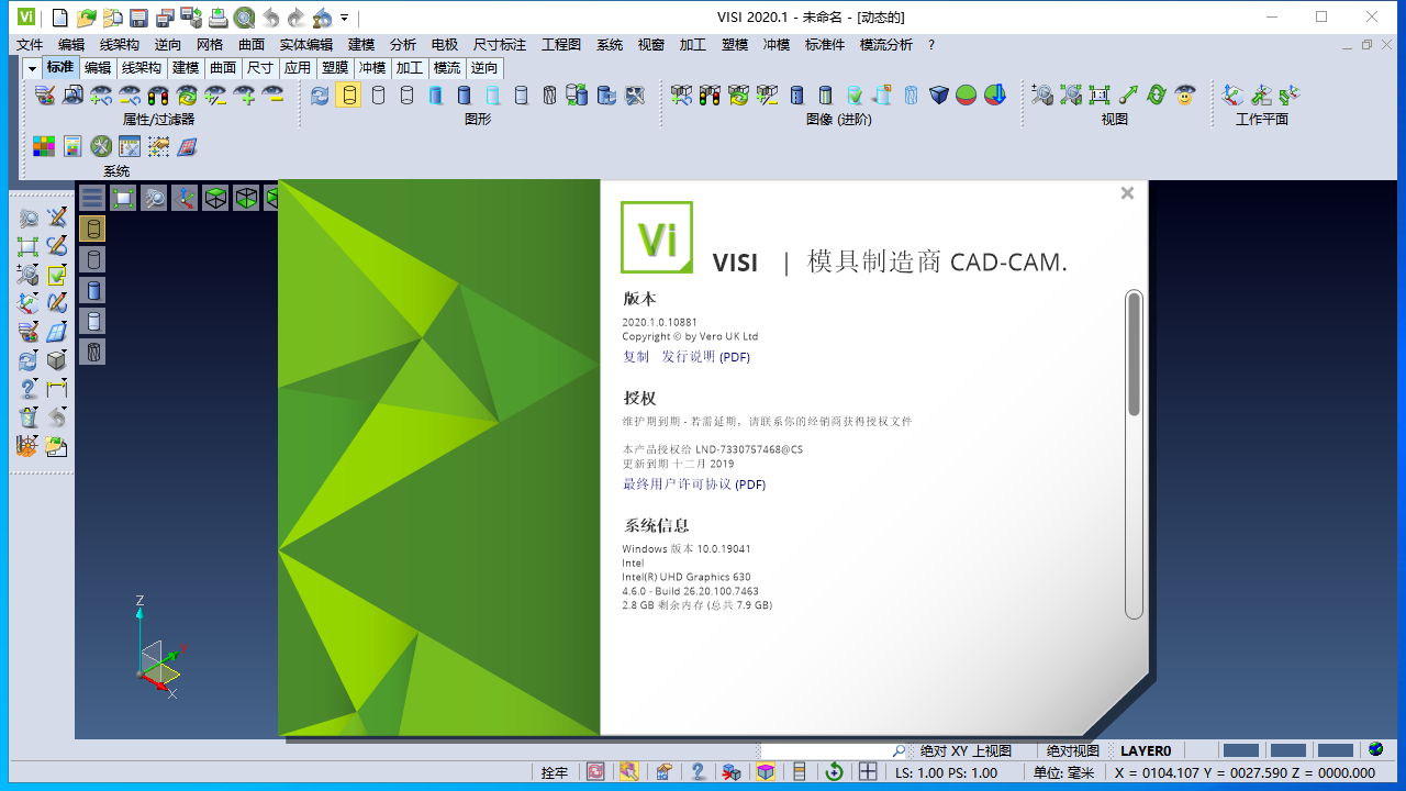 vero visi 2020【CAD/CAM建模软件】中文破解版