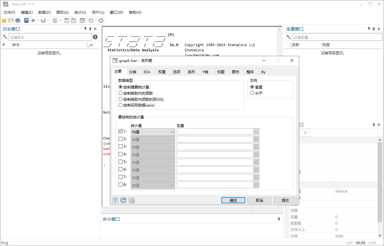 stata 16【附破解补丁+安装教程】完美破解版