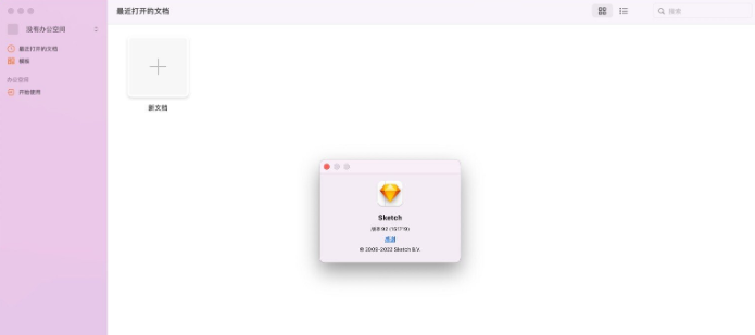 【Sketch For Mac】矢量绘图工具 Sketch V92 直装破解版下载