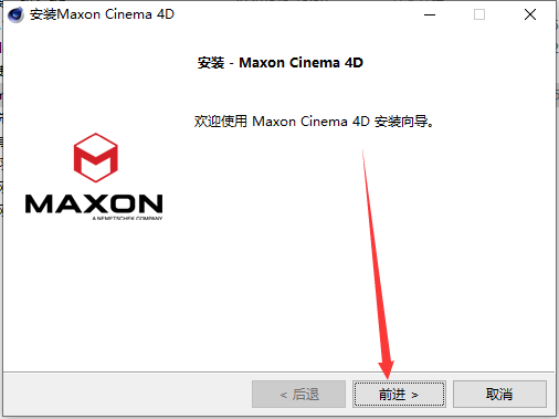 Cinema 4D安装教程步骤