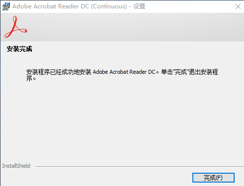 Acrobat Reader安装教程步骤