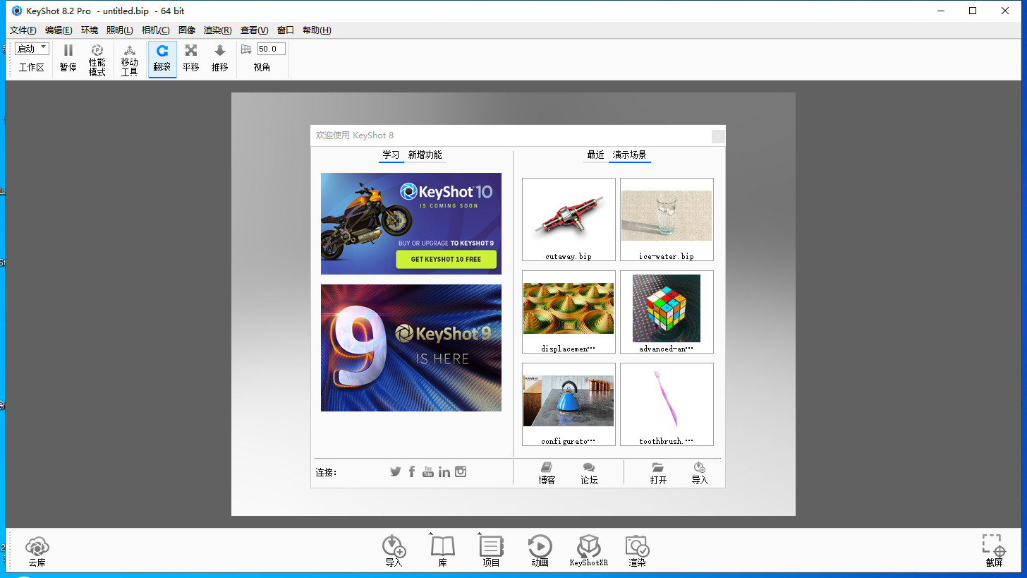 KeyShot Pro 8.2.80软件下载【附安装教程】中文破解版