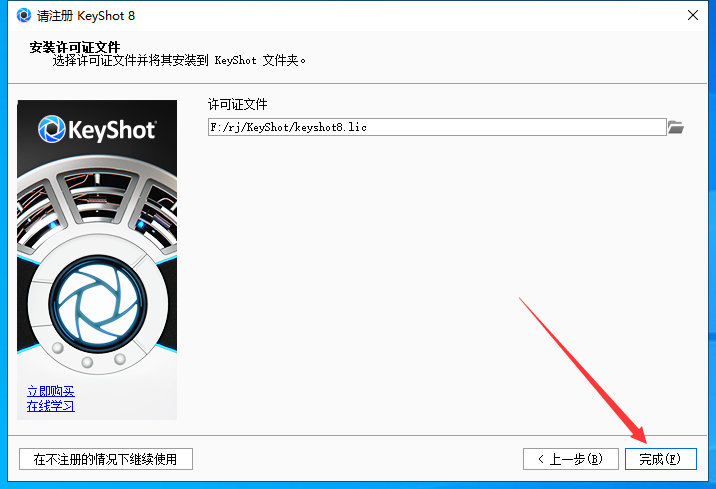 Keyshot安装教程步骤