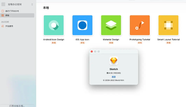 【Sketch Mac 93下载】Sketch 93 for Mac 英文直装破解版