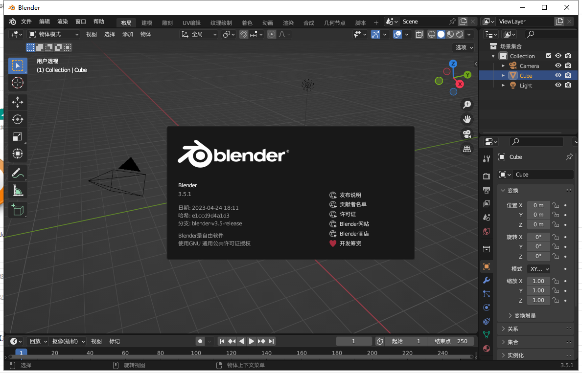 Blender v3.5.1【开源免费3D建模软件下载】官方最新免费版