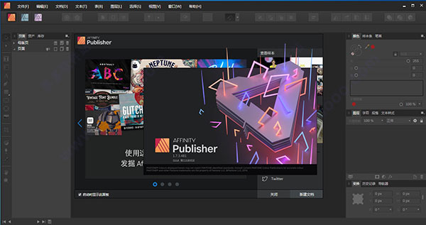 Affinity Publisher v1.7.3.481【桌面出版软件】绿色中文版免安装