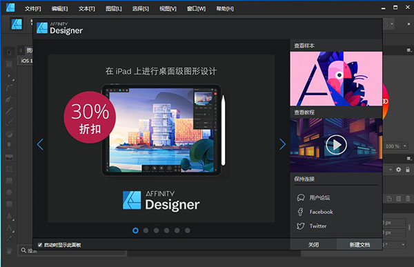 Affinity Publisher v1.7.3.481【桌面出版软件】绿色中文版免安装