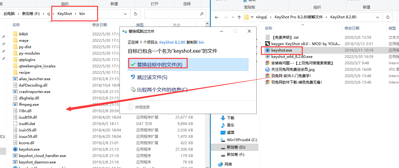 Keyshot安装教程步骤