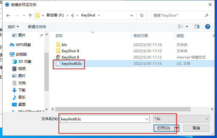 Keyshot安装教程步骤