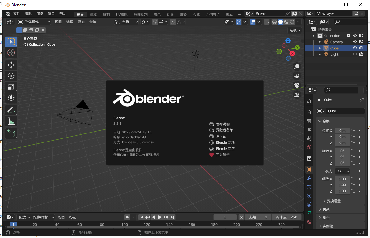 Blender安装教程步骤