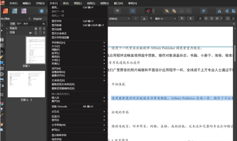 Affinity Publisher v1.7.1.404【桌面出版软件】中文破解版