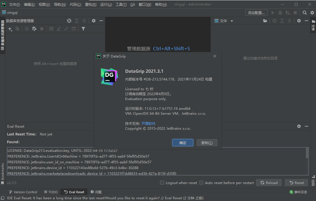 DataGrip 2021.3【数据库管理软件】中文破解版