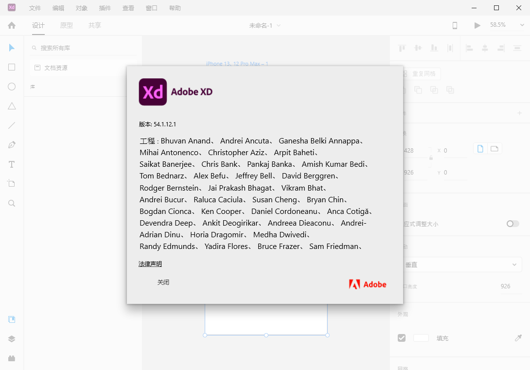 Adobe XD v54.1.12下载【附安装教程】中文破解版