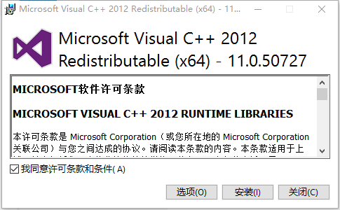 Microsoft Visual C++ 2012运行库【VC++ 2012】32位运行库