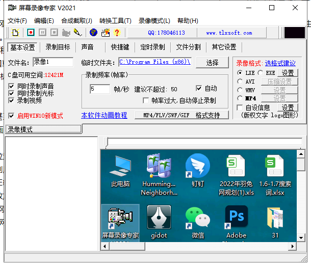 屏幕录像专家2021共享版【电脑屏幕录像软件】中文正式版