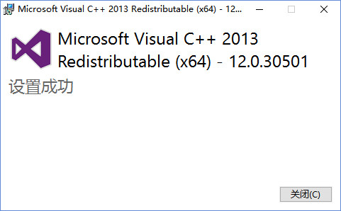 Microsoft Visual C++ 2013运行库【VC++ 2013】64位运行库