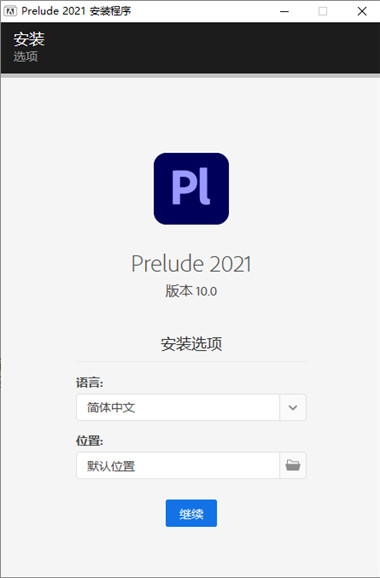 Adobe Prelude安装教程步骤