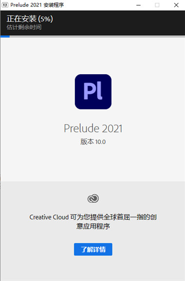 Adobe Prelude安装教程步骤