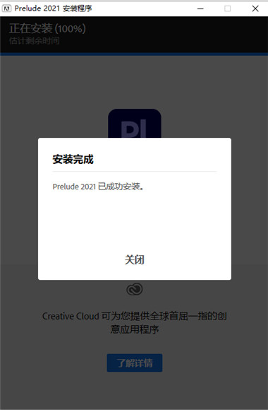 Adobe Prelude安装教程步骤