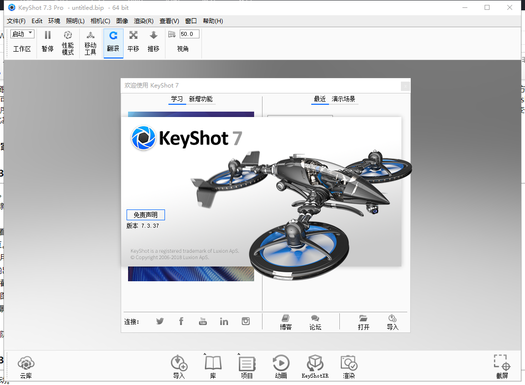 keyshot 7.3.37软件下载免费中文破解版附破解补丁+注册机