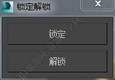 3DMAX相机锁定脚本插件